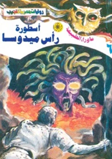 اسطورة راس ميدوسا
