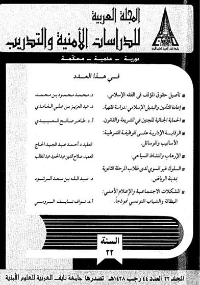 اعادة التامين والبديل الاسلامي دراسة فقهية