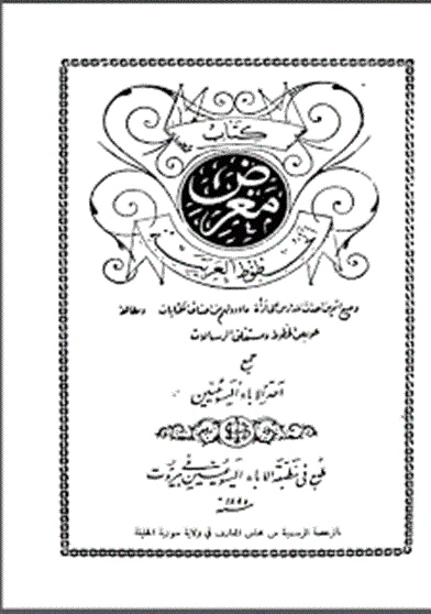 معرض الخطوط العربية