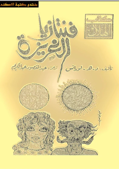 فنتازيا الغريزة