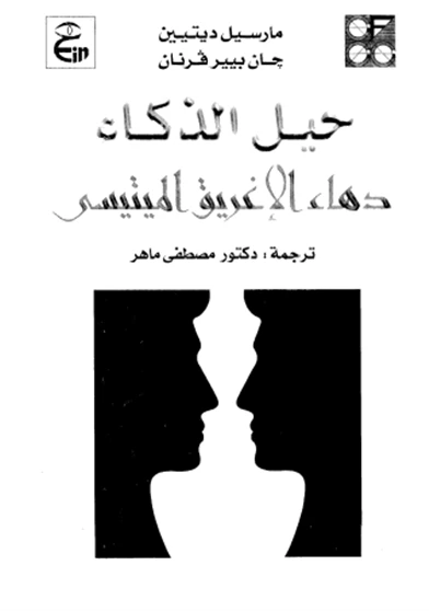حيل الذكاء