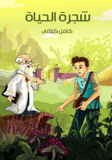 شجرة الحياة