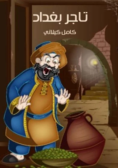 تاجر بغداد