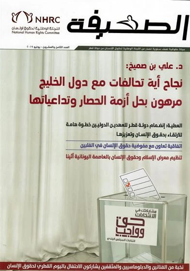 الصحيفة - الثامن والعشرون يونيو 2019