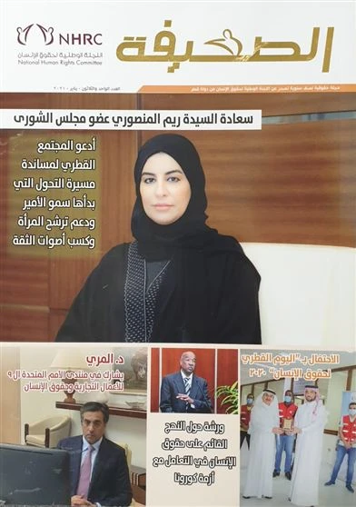 الصحيفة - العدد الواحد والثلاثون يناير 2021