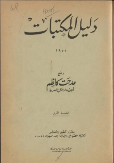 دليل المكتبات