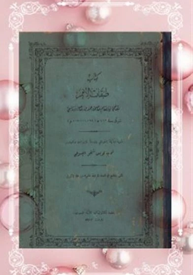 كتاب طبقات الأمم