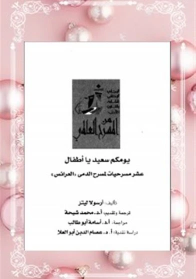 يومكم سعيد يا أطفال