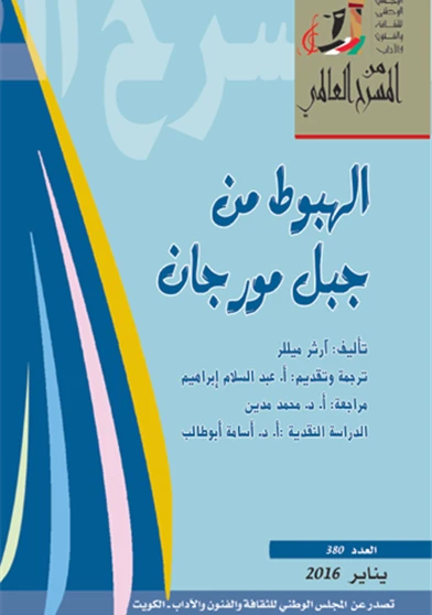 الهبوط من جبل مورجان