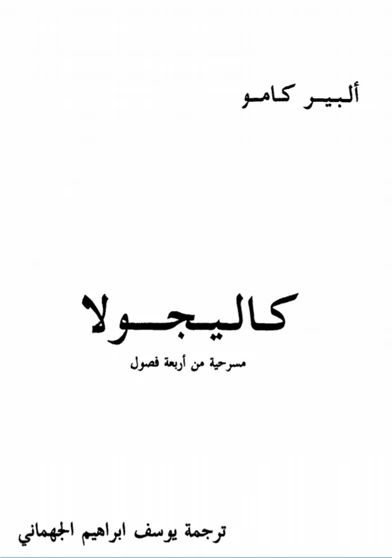 كاليجولا