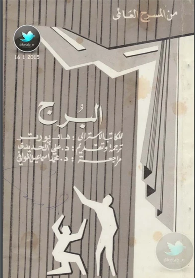 البرج