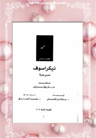 نيكراسوف