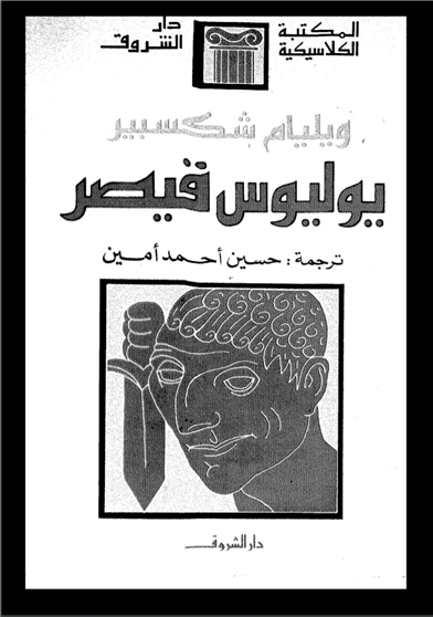 يوليوس قيصر الطبعة الاولى