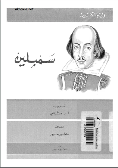 سمبلين
