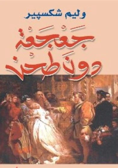جعجعة دون طحن