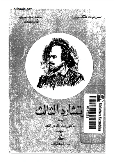 ريتشارد الثالث