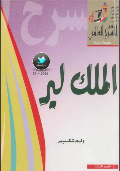 الملك لير