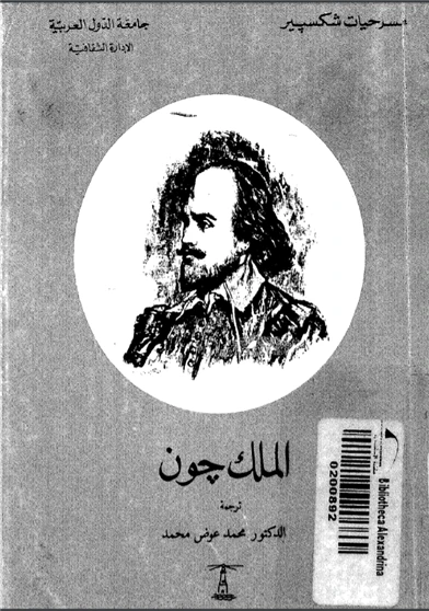 الملك جون