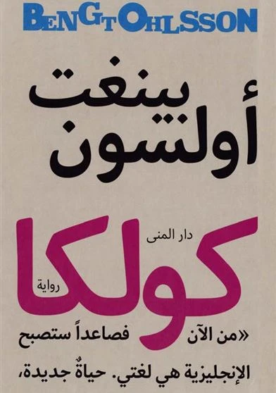 كولكا