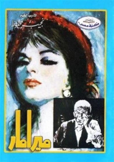 ميرامار