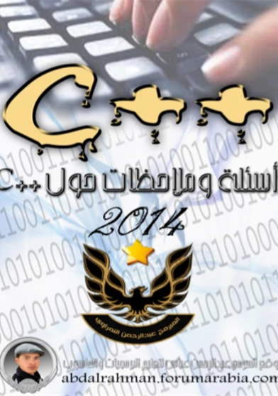 اسئلة و ملاحظات حول سي بلس بلس