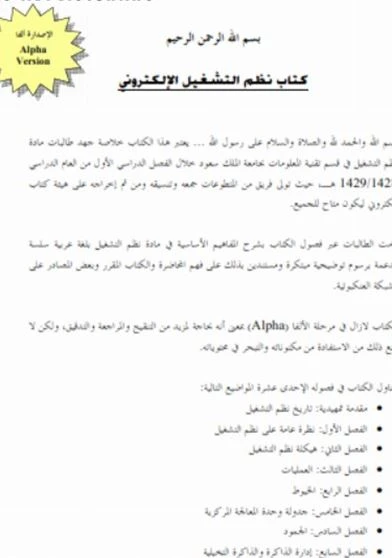 نظم التشغيل الإلكتروني