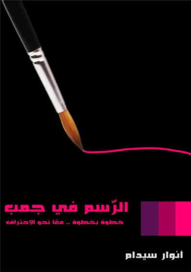 الرسم في جيمب