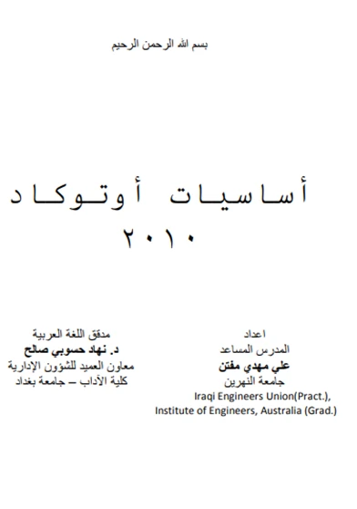 اساسيات اوتوكاد