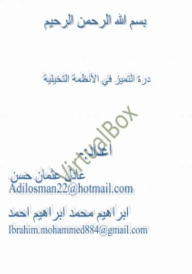 درة التميز في VirtualBox