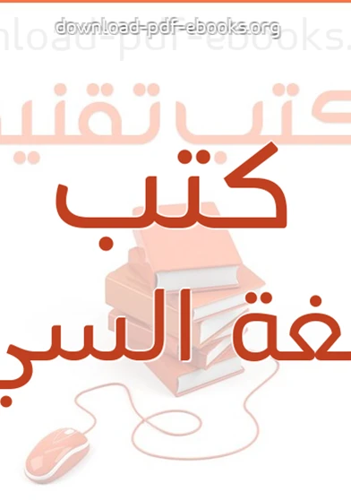 كتاب البداية في التعامل مع الملفات في لغة السي