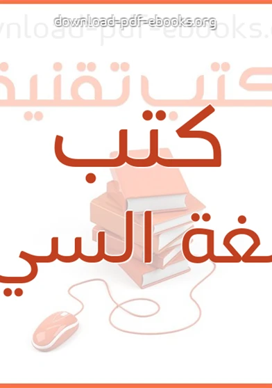 كتاب مدخل إلى لغة التظليل عالية المستوى