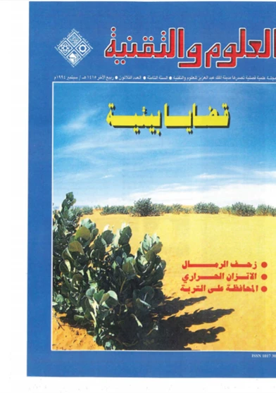قضايا بيئية