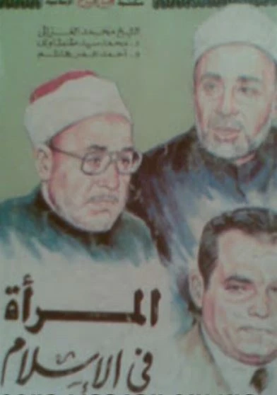 المرأة في الإسلام