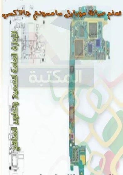 تعلم صيانة موبايل سامسونج جالاكسي