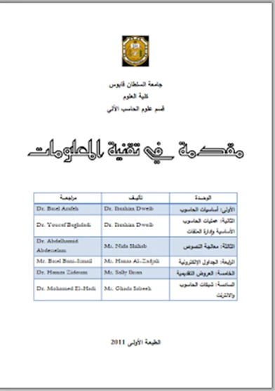 مقدمة في تقنية المعلومات