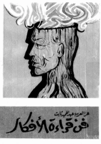 فن قراءة الأفكار نسخة مصورة