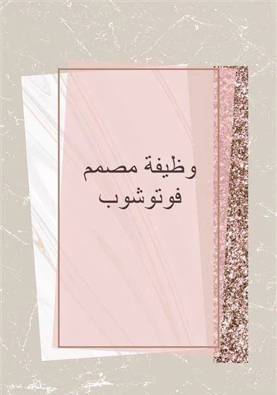 وظيفة مصمم فوتوشوب