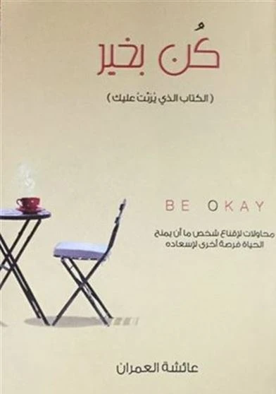 كن بخير