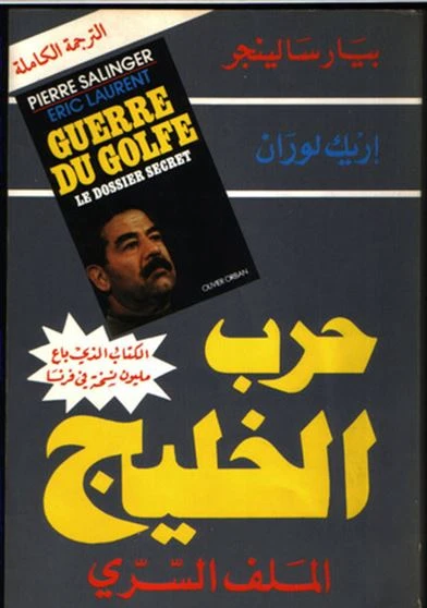 حرب الخليج الملف السري